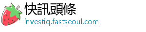 快訊頭條