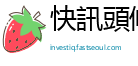 快訊頭條